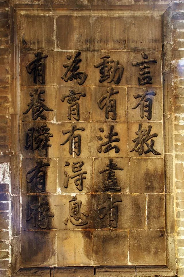 黨家村青磚上的家訓
